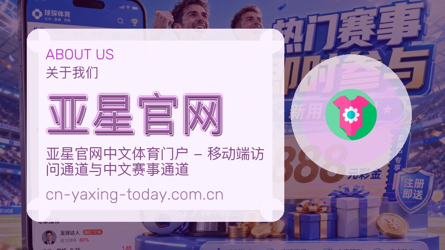 亚星官网平台简介